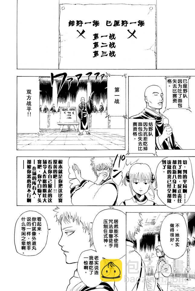 銀魂 - 第285話 也不會輸給長槍 - 4