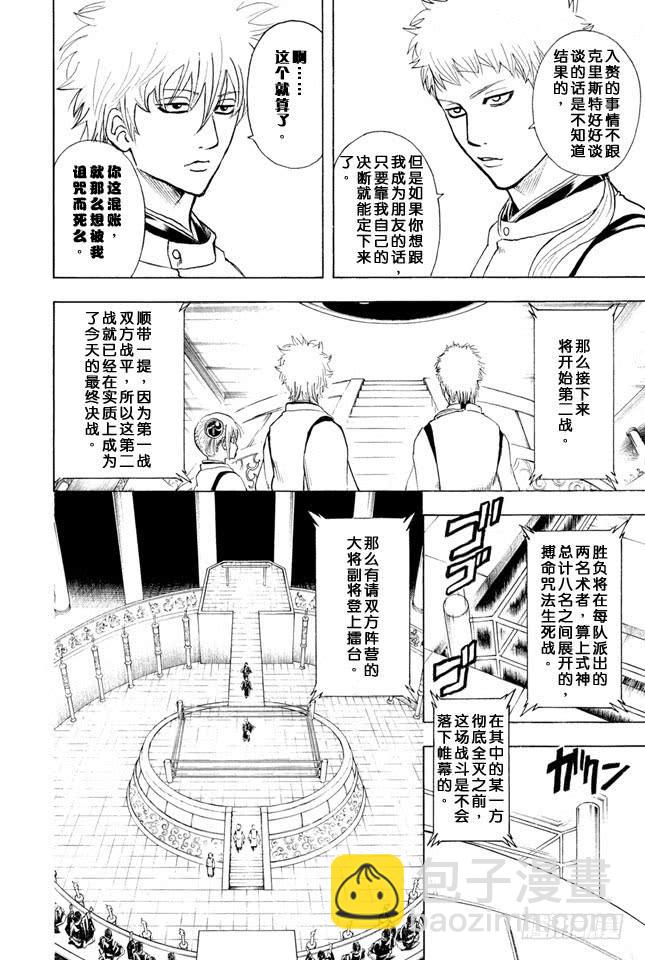 銀魂 - 第285話 也不會輸給長槍 - 2