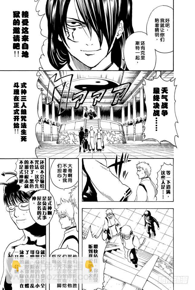 銀魂 - 第285話 也不會輸給長槍 - 3