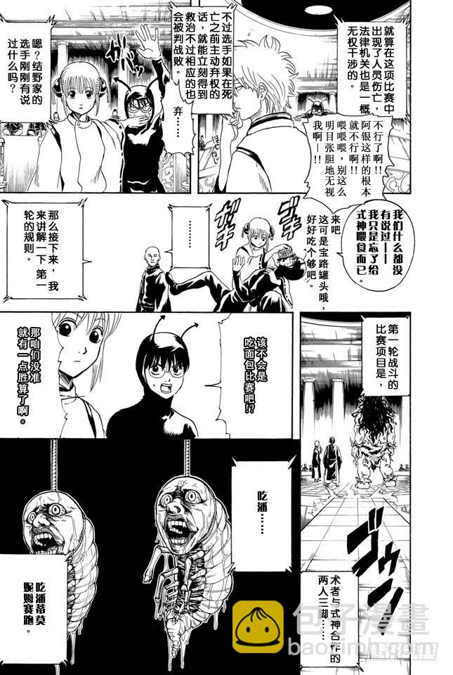 銀魂 - 第285話 也不會輸給長槍 - 1