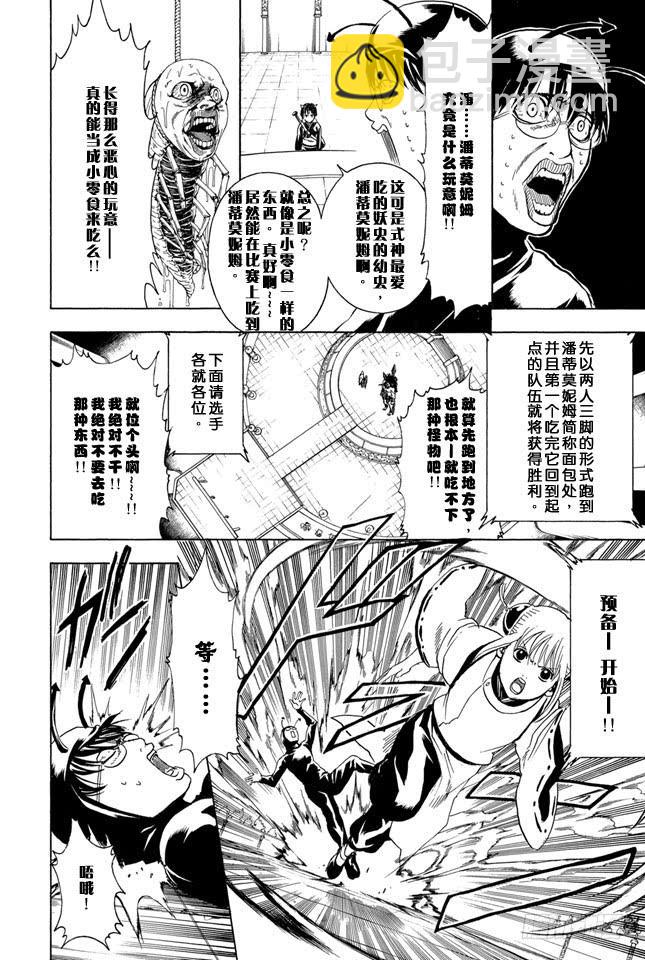 銀魂 - 第285話 也不會輸給長槍 - 2