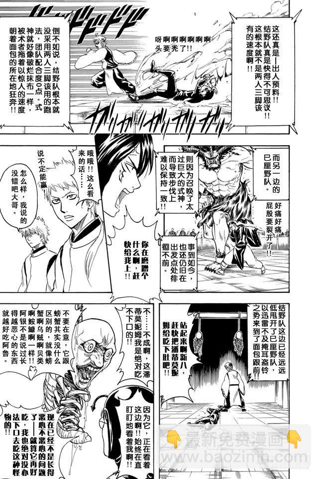 銀魂 - 第285話 也不會輸給長槍 - 3