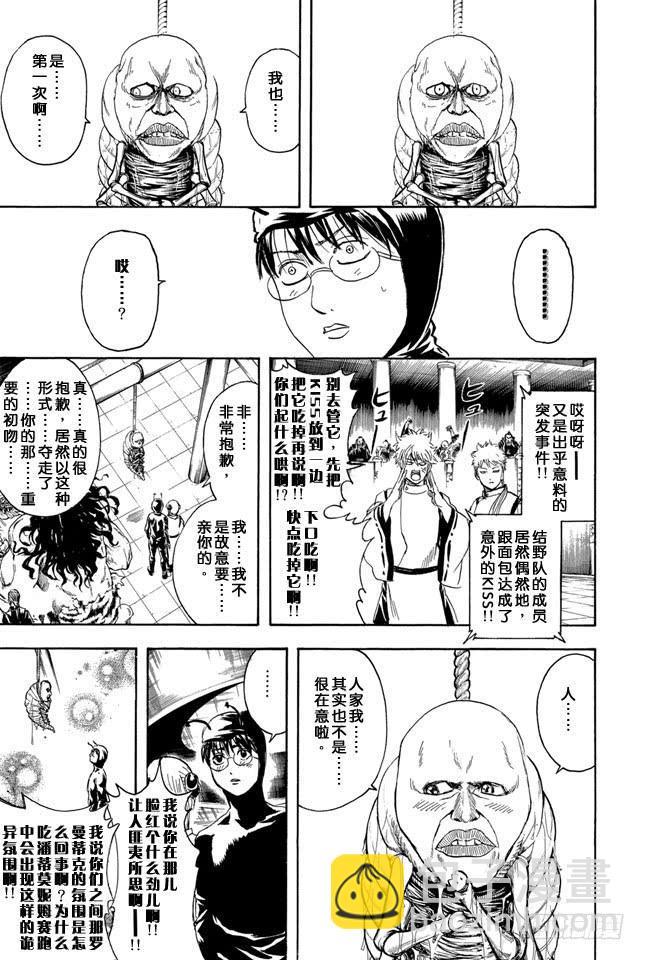 銀魂 - 第285話 也不會輸給長槍 - 1