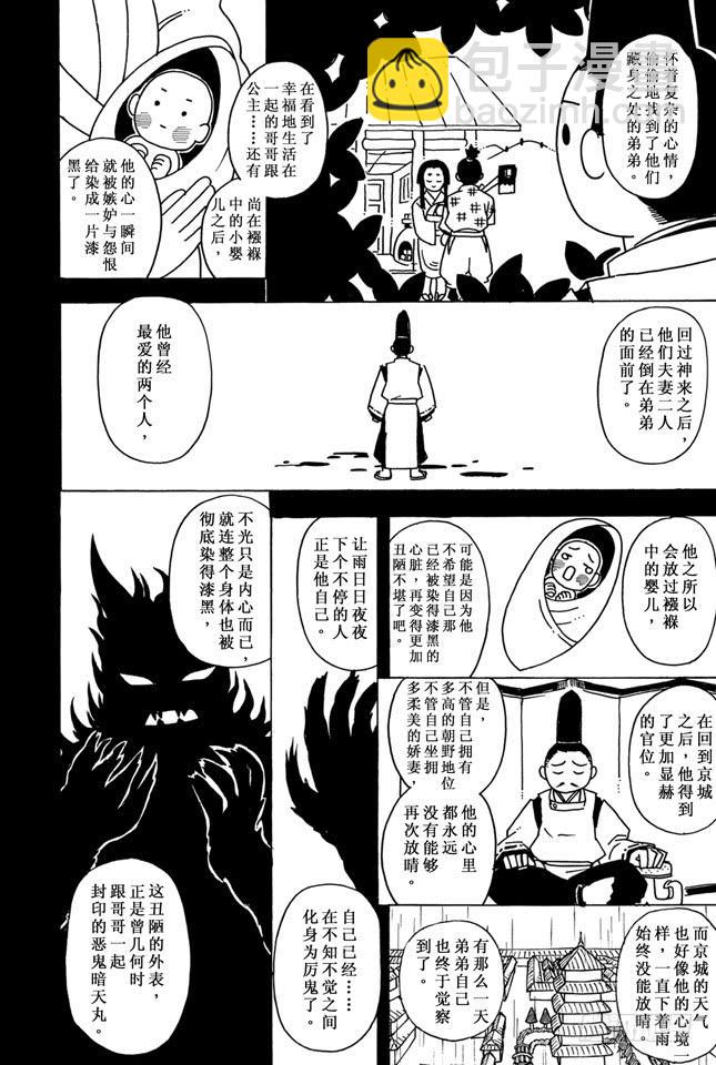 银魂 - 第287话 也不输给天魔外道 - 2