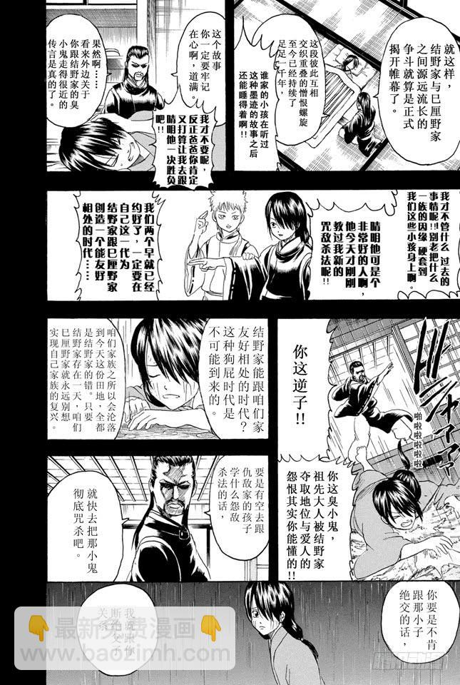 銀魂 - 第287話 也不輸給天魔外道 - 4