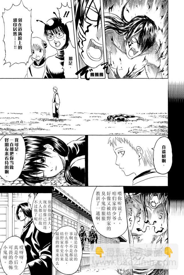 銀魂 - 第287話 也不輸給天魔外道 - 1