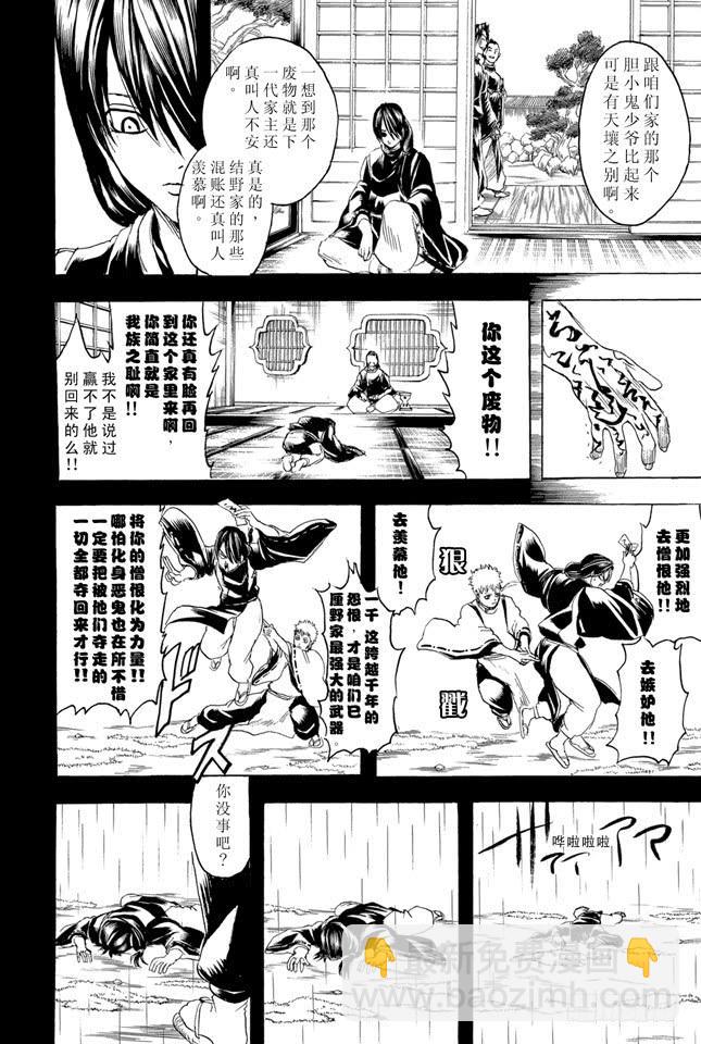 銀魂 - 第287話 也不輸給天魔外道 - 2