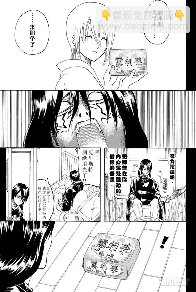 銀魂 - 第287話 也不輸給天魔外道 - 1