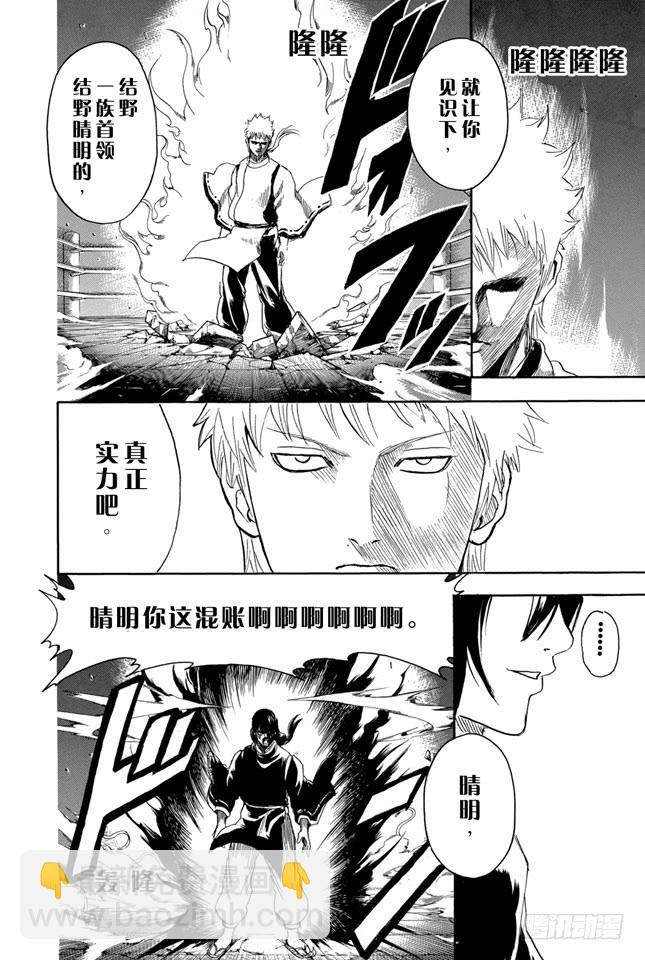 銀魂 - 第287話 也不輸給天魔外道 - 2