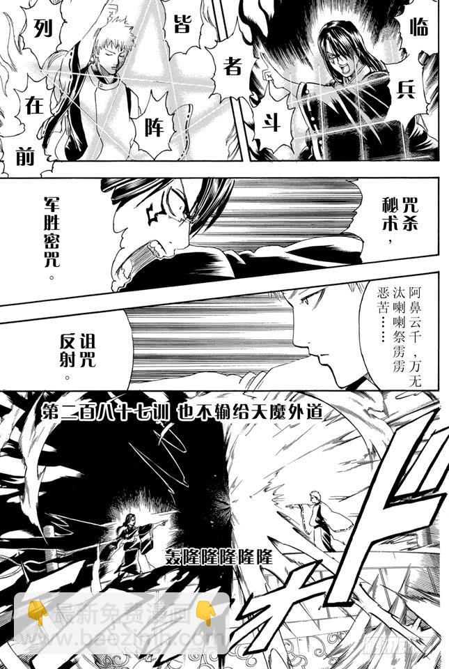 銀魂 - 第287話 也不輸給天魔外道 - 3