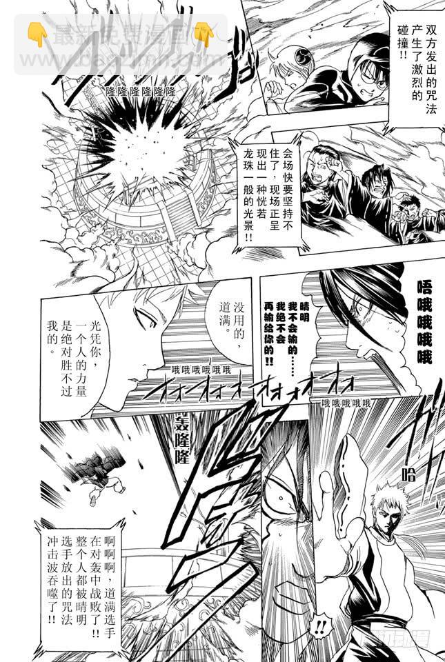 銀魂 - 第287話 也不輸給天魔外道 - 4