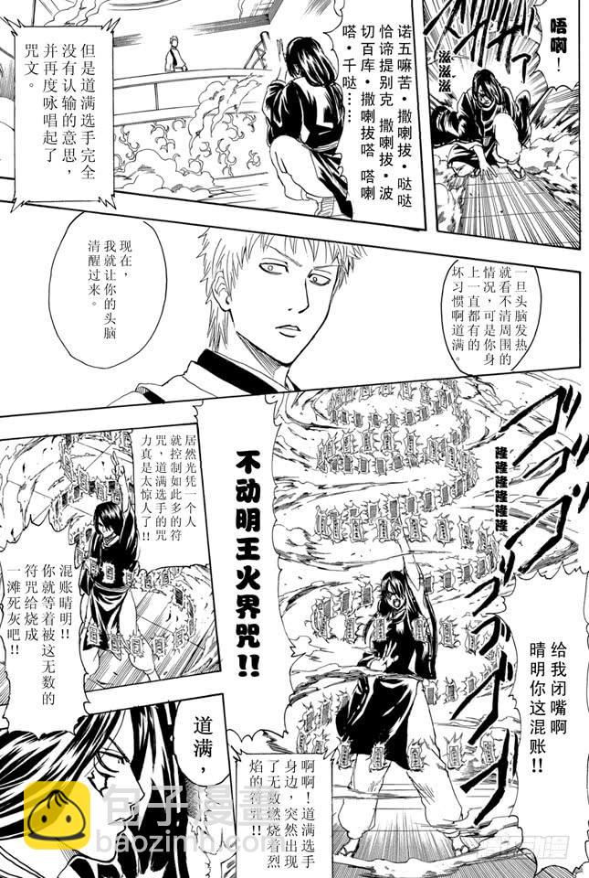 銀魂 - 第287話 也不輸給天魔外道 - 1