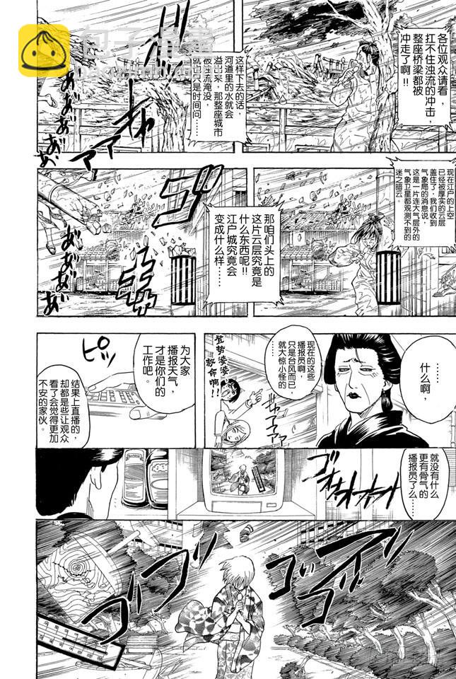 銀魂 - 第289話 我也想要成爲那種既堅強又美麗的人 - 2