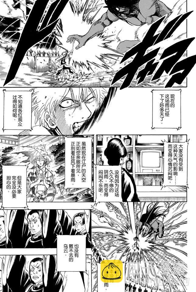 銀魂 - 第289話 我也想要成爲那種既堅強又美麗的人 - 1