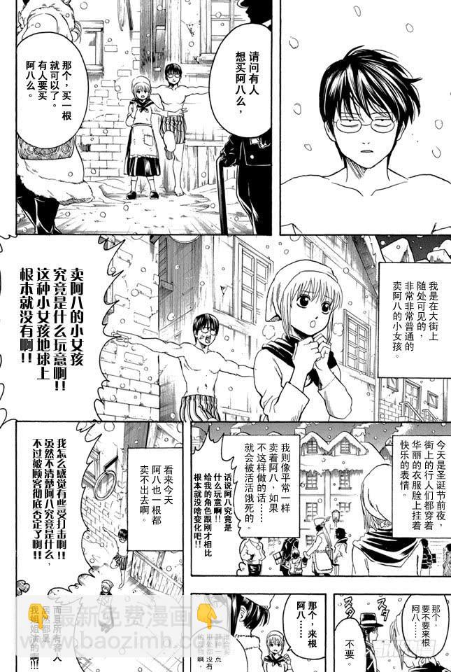 銀魂 - 第291話 三太送來的並非禮物而是夢想 - 2