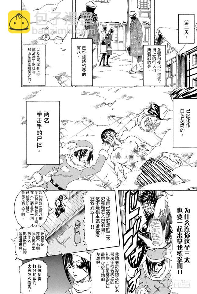 銀魂 - 第291話 三太送來的並非禮物而是夢想 - 2