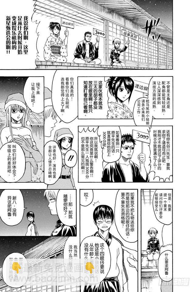 銀魂 - 第291話 三太送來的並非禮物而是夢想 - 3