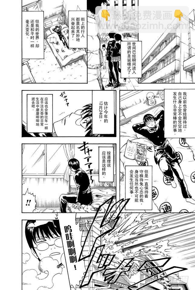 銀魂 - 第291話 三太送來的並非禮物而是夢想 - 4