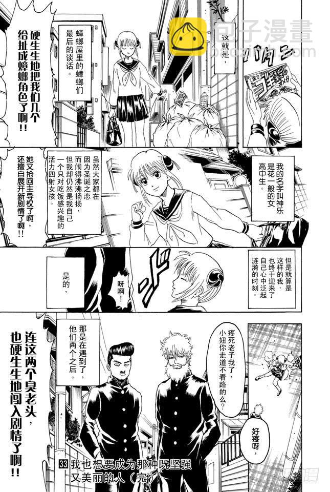 銀魂 - 第291話 三太送來的並非禮物而是夢想 - 3