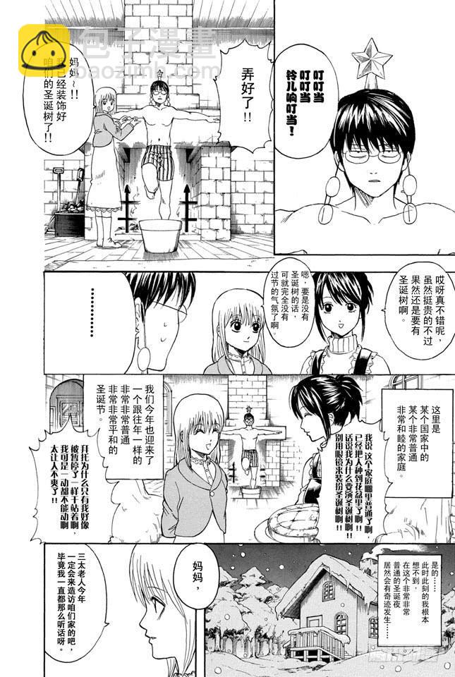 銀魂 - 第291話 三太送來的並非禮物而是夢想 - 4