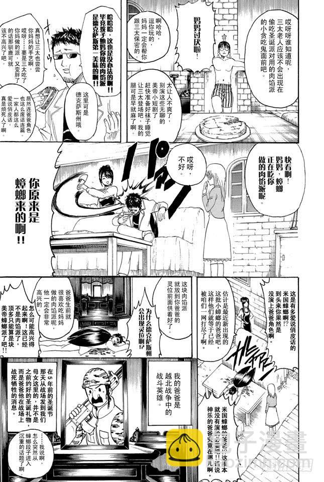 銀魂 - 第291話 三太送來的並非禮物而是夢想 - 1