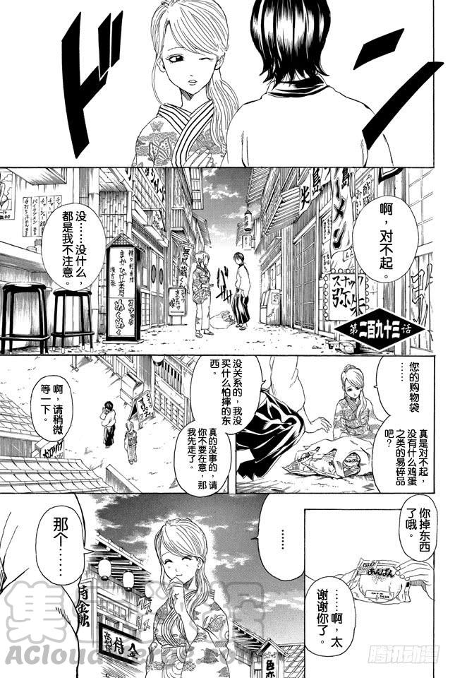 銀魂 - 第293話 吃飯的時候要兼顧營養均衡 - 1