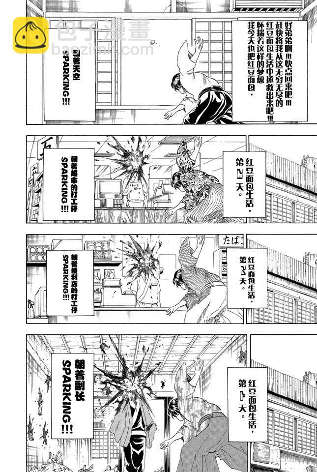 銀魂 - 第293話 吃飯的時候要兼顧營養均衡 - 2