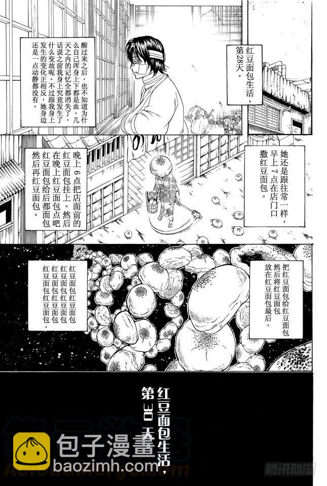 銀魂 - 第293話 吃飯的時候要兼顧營養均衡 - 3