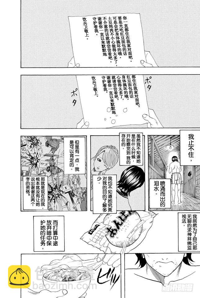 銀魂 - 第293話 吃飯的時候要兼顧營養均衡 - 2