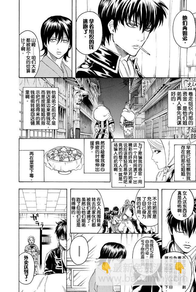 銀魂 - 第293話 吃飯的時候要兼顧營養均衡 - 4