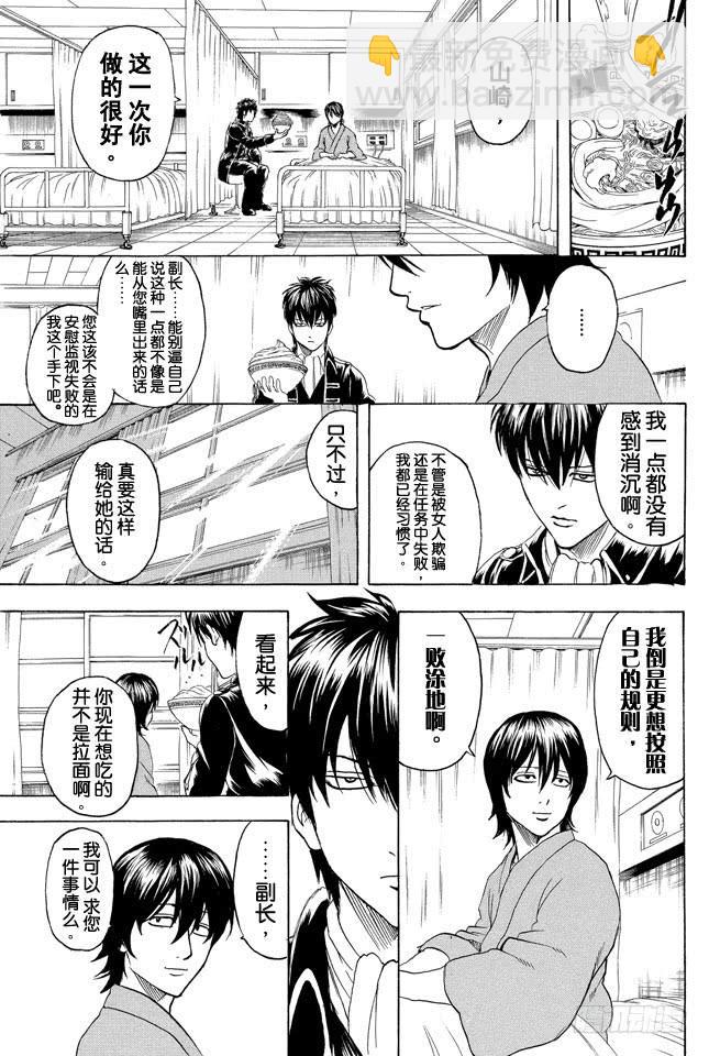 銀魂 - 第293話 吃飯的時候要兼顧營養均衡 - 1