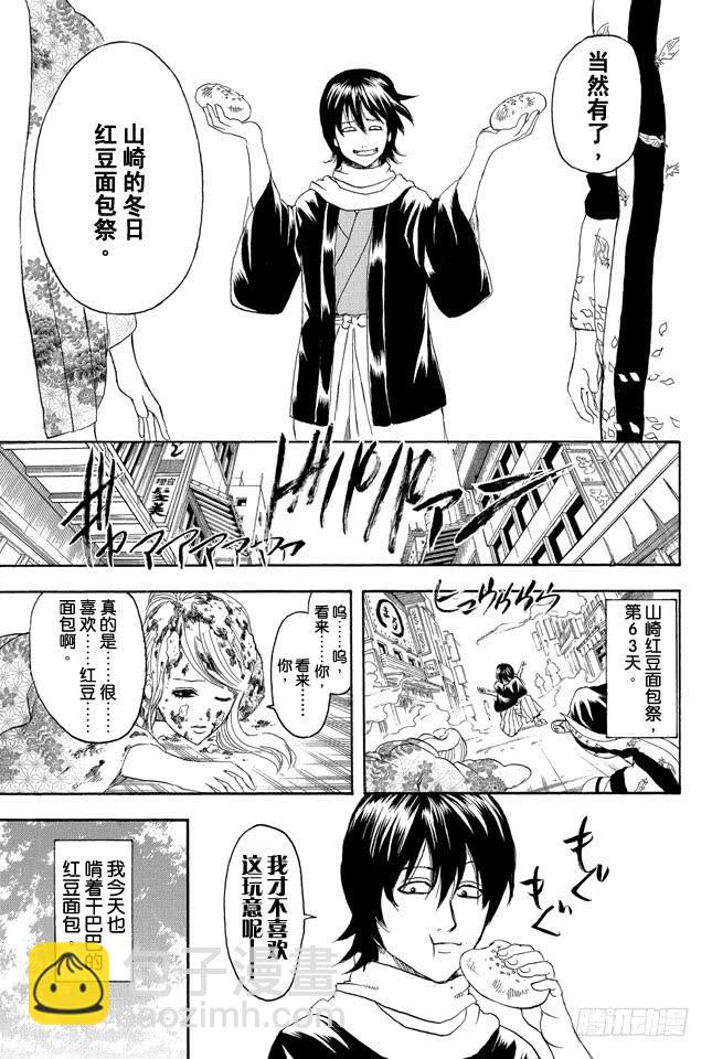 銀魂 - 第293話 吃飯的時候要兼顧營養均衡 - 3