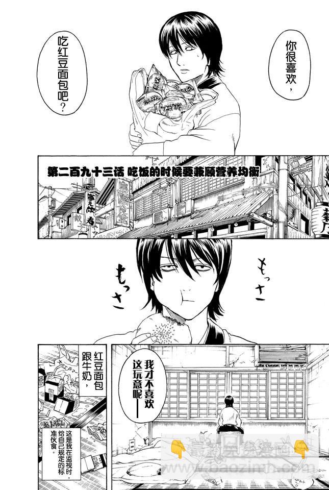 銀魂 - 第293話 吃飯的時候要兼顧營養均衡 - 2