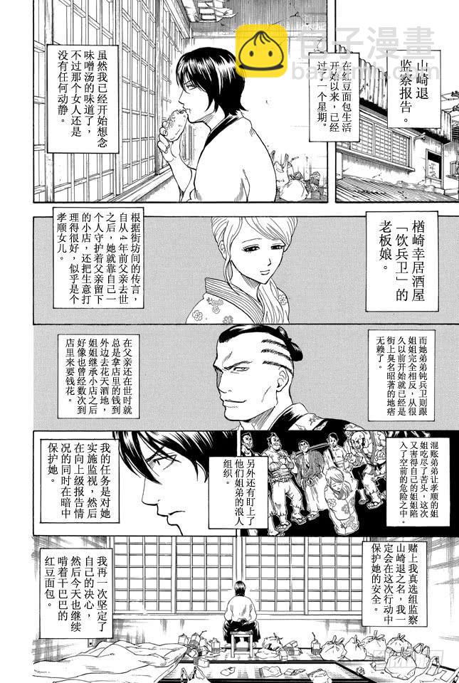 銀魂 - 第293話 吃飯的時候要兼顧營養均衡 - 2