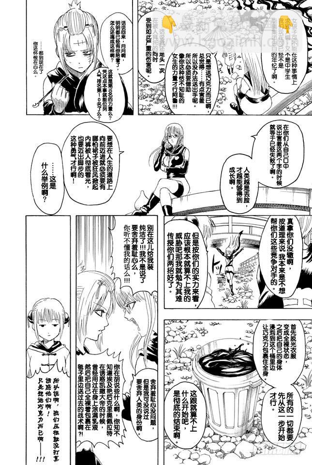 銀魂 - 第295話 跟巧克力比起來還是心意更重要 - 5