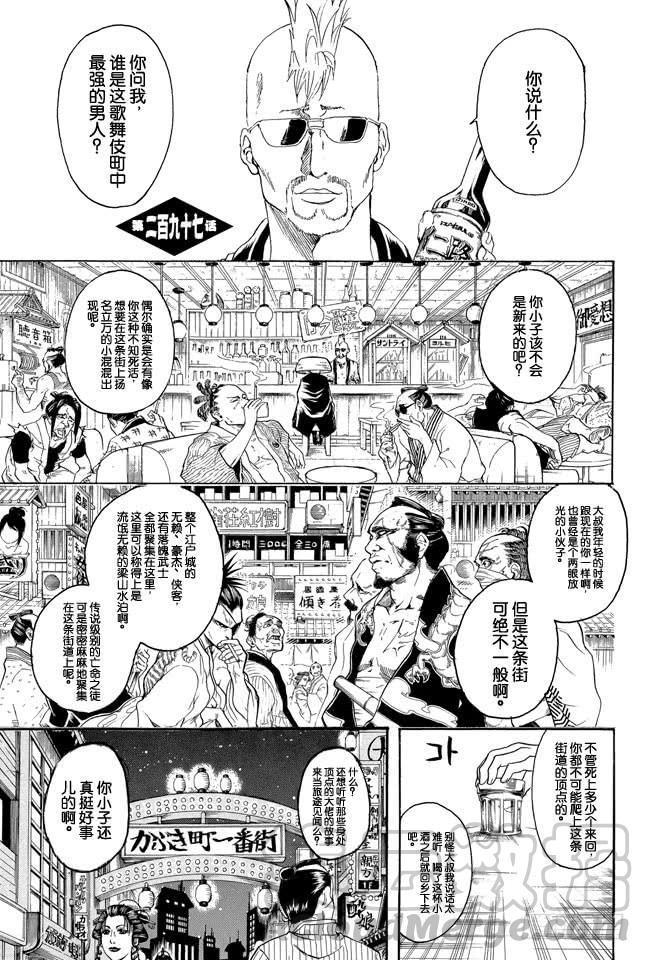 銀魂 - 第297話 聚集於法外之街的全是些呀嚯—的傢伙 - 1