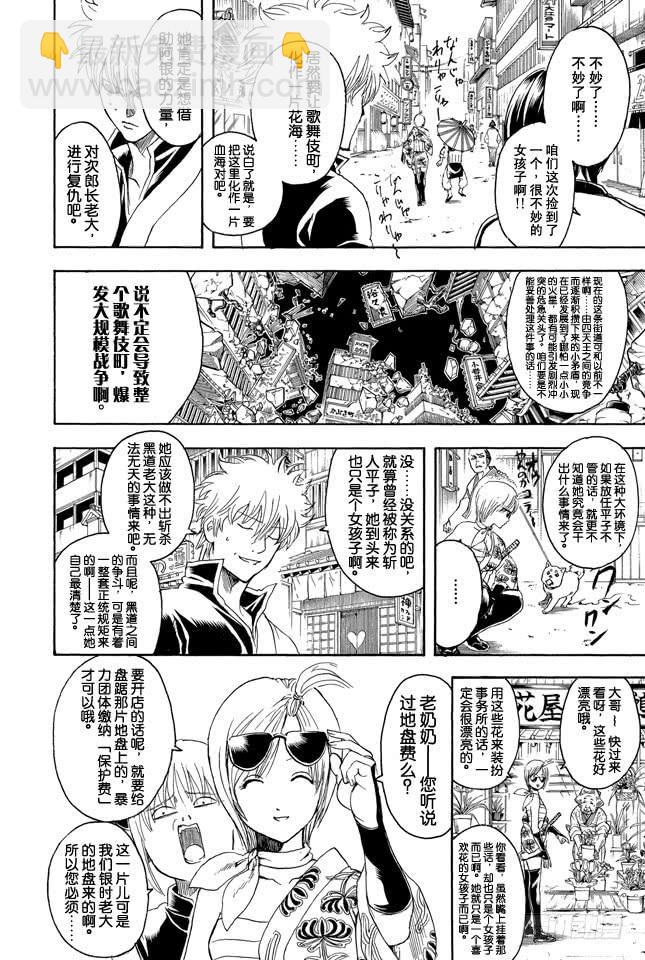 銀魂 - 第297話 聚集於法外之街的全是些呀嚯—的傢伙 - 4