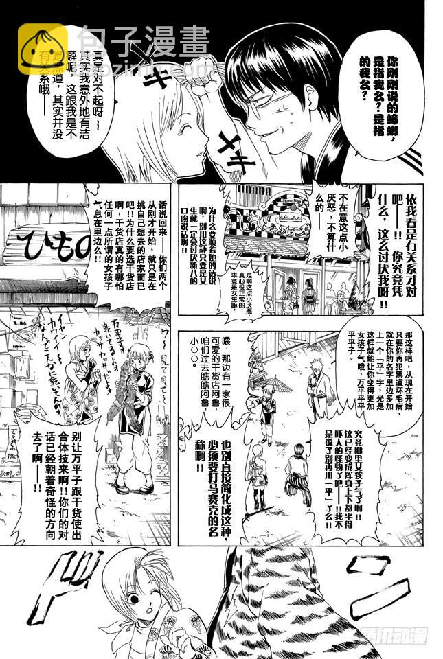 銀魂 - 第297話 聚集於法外之街的全是些呀嚯—的傢伙 - 3