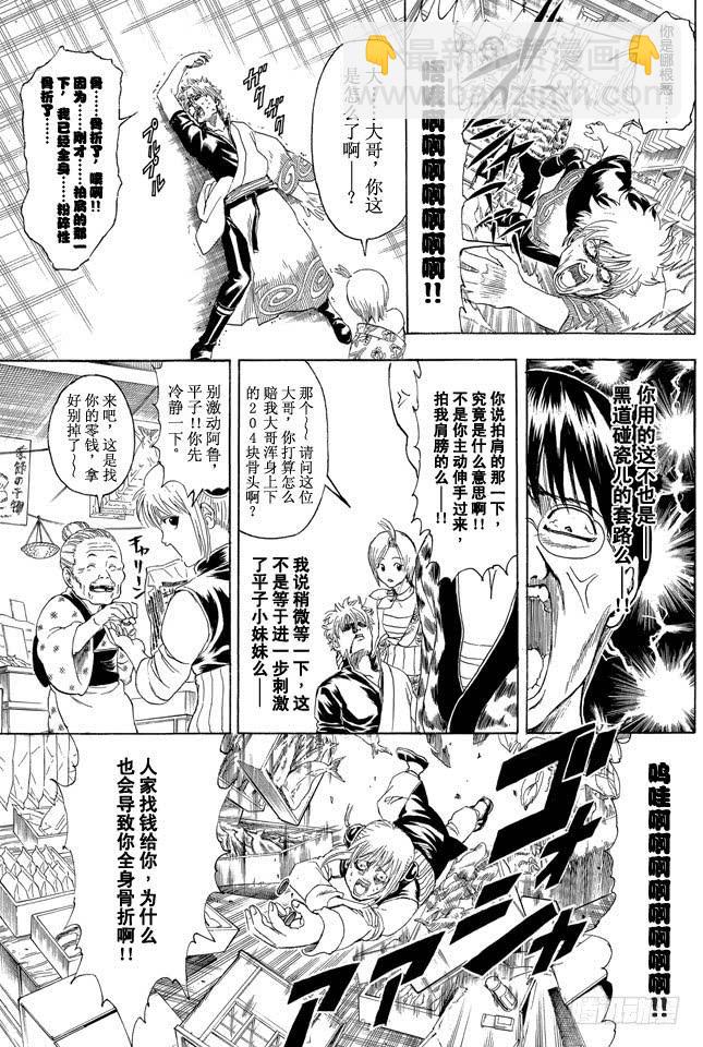 銀魂 - 第297話 聚集於法外之街的全是些呀嚯—的傢伙 - 1