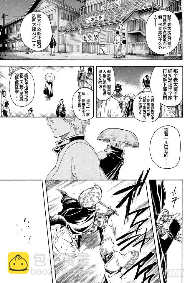 銀魂 - 第297話 聚集於法外之街的全是些呀嚯—的傢伙 - 3