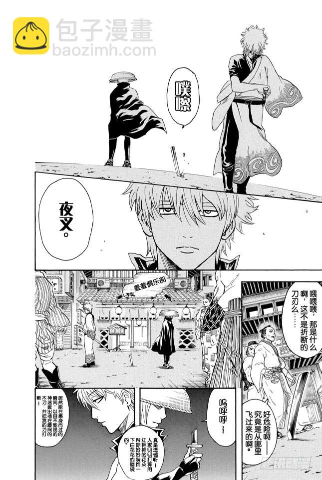 銀魂 - 第297話 聚集於法外之街的全是些呀嚯—的傢伙 - 4