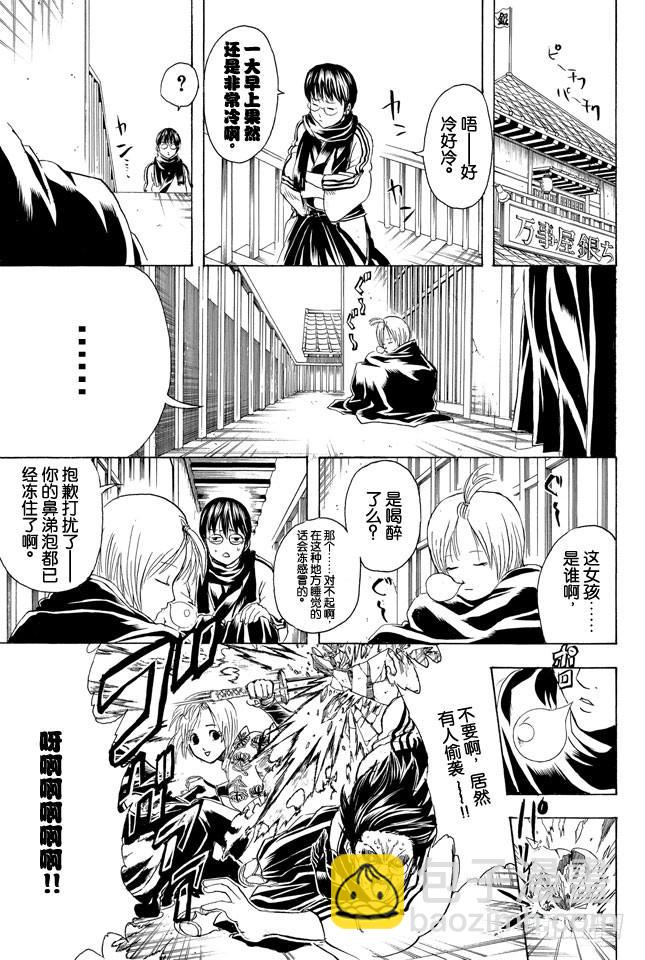 銀魂 - 第297話 聚集於法外之街的全是些呀嚯—的傢伙 - 3