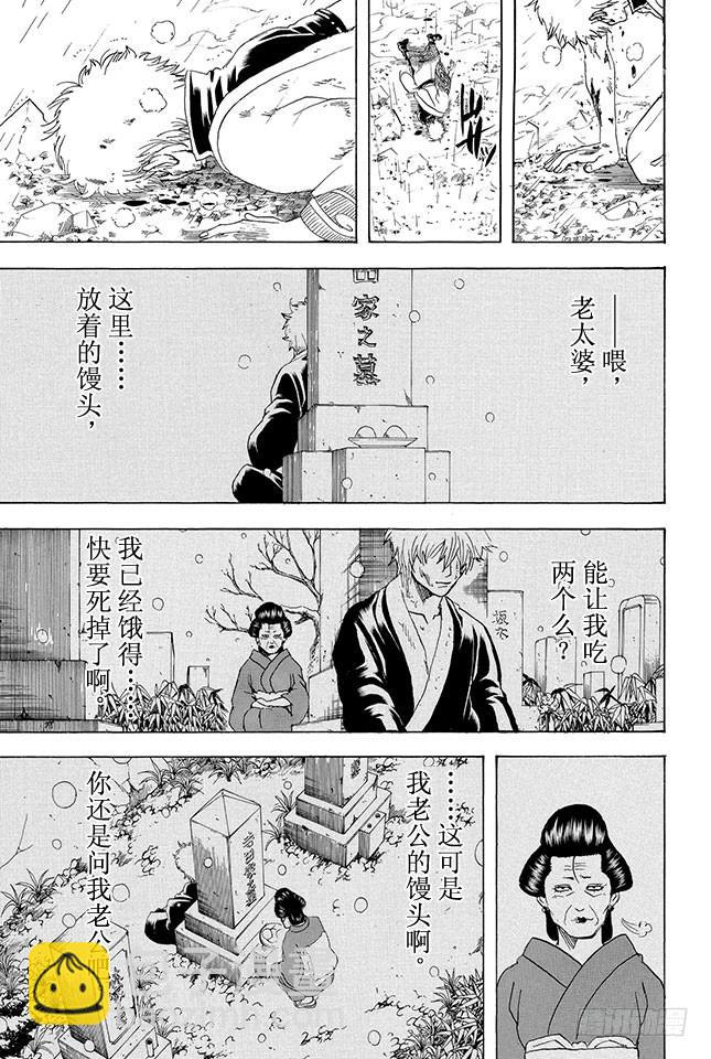 銀魂 - 第300話 會在墓地大鬧的可不止是幽靈而已 - 1