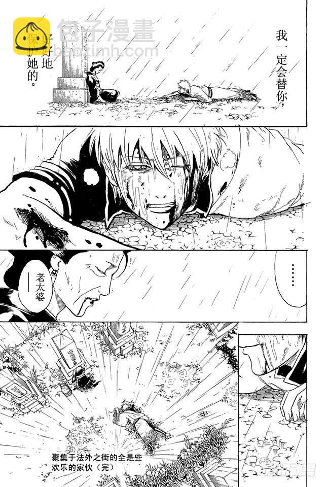 銀魂 - 第300話 會在墓地大鬧的可不止是幽靈而已 - 3