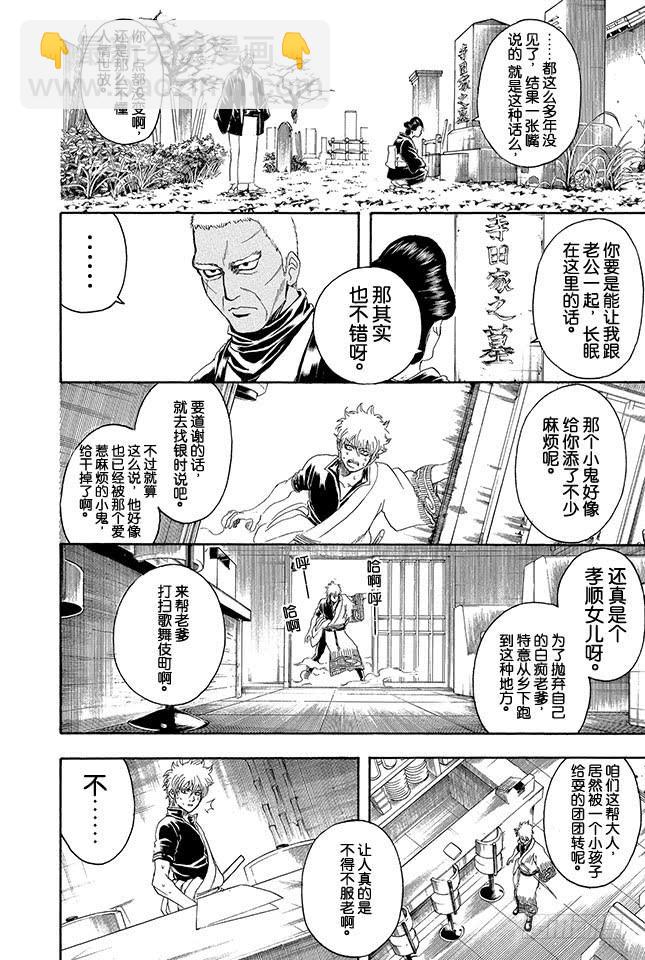 銀魂 - 第300話 會在墓地大鬧的可不止是幽靈而已 - 2