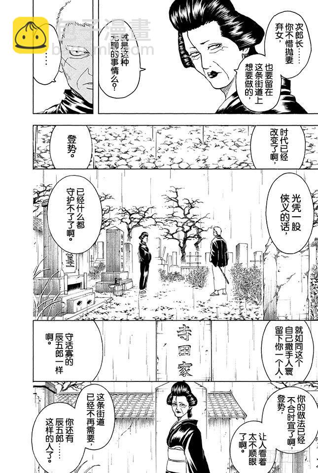 銀魂 - 第300話 會在墓地大鬧的可不止是幽靈而已 - 4