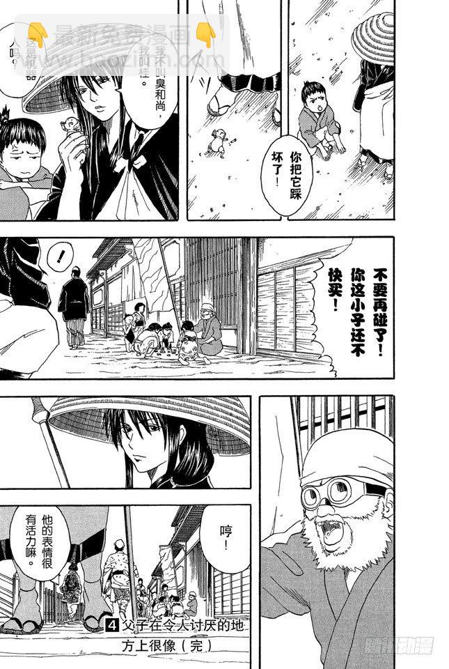 銀魂 - 第31話 父子在令人討厭的地方上很像 - 3