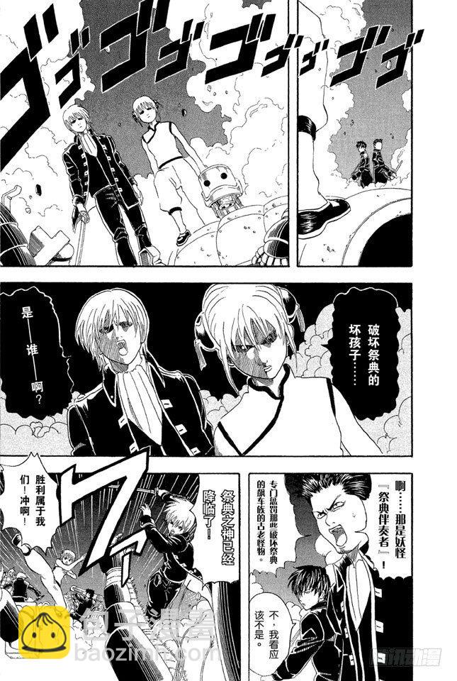 銀魂 - 第31話 父子在令人討厭的地方上很像 - 1