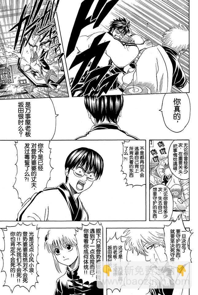 銀魂 - 第302話 俠義之鎖 - 2