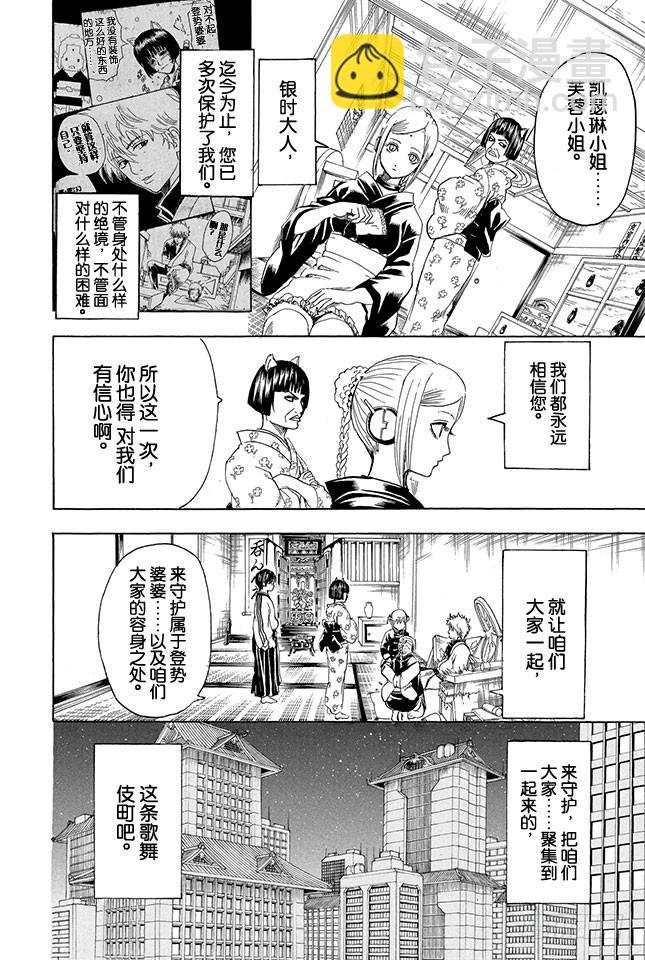 銀魂 - 第302話 俠義之鎖 - 4